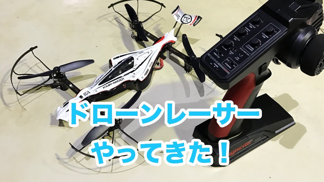 【新品未使用】京商 ドローンレーサー ZEPHYR フォースブラック 20572 京商 1/18スケール ラジオコントロール ドローンレーサー DRONE RACER