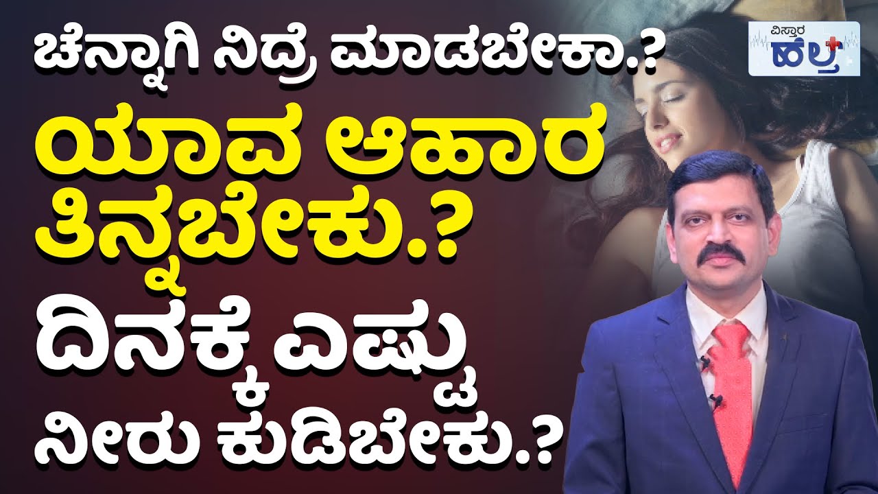 ಈ ರೀತಿ ಫುಡ್‌ಗಳನ್ನು ತಿಂದರೆ ಯಾವ ರೋಗವೂ ಬರೋದಿಲ್ಲ! | Nisarga Mane Sirsi | Best Healthy Lifestyle