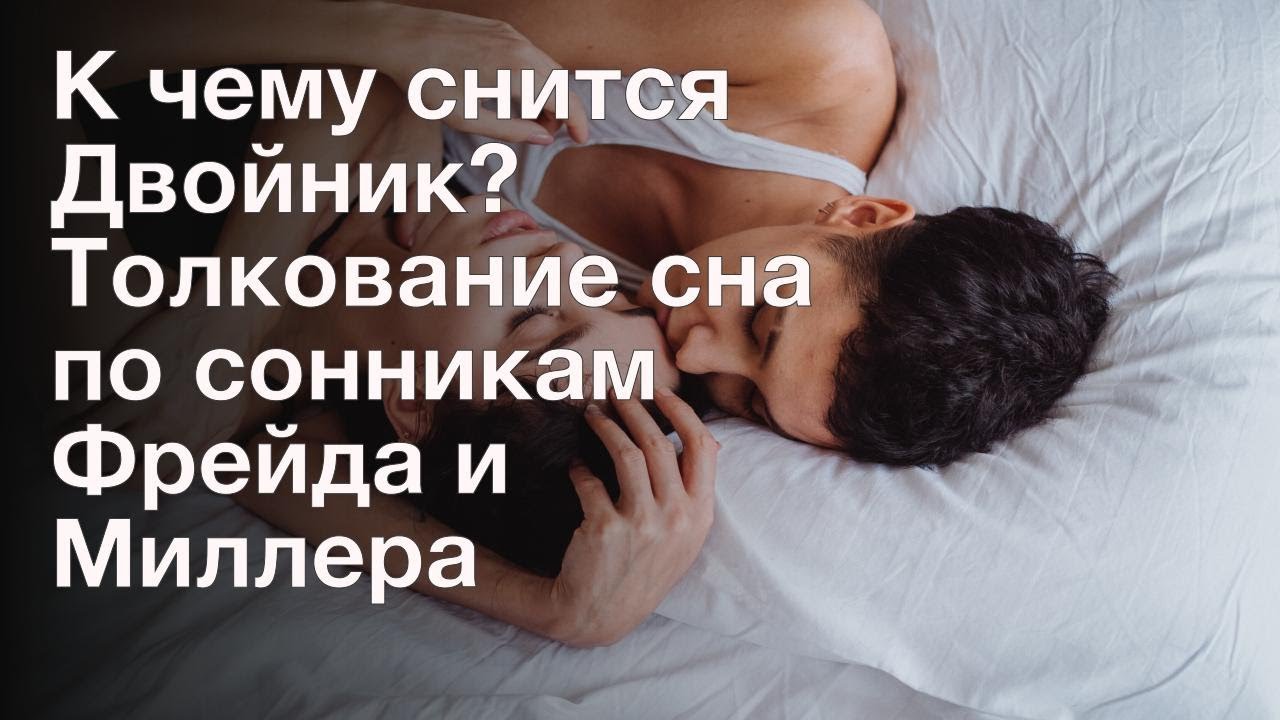 К Чему Снится Заниматься Сексом С Родственником