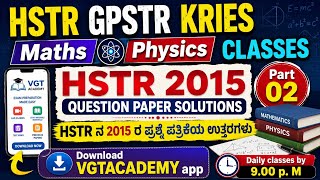 HSTR Maths 2015 question paper solutions HSTR 2015 ರ ಗಣಿತದ ಪ್ರಶ್ನೆ ಪತ್ರಿಕೆಯ ಉತ್ತರಗಳು GPSTR Maths