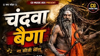 Chandwa baiga ga new trending ☠️ cg sonw 👻new DJ remix full bass