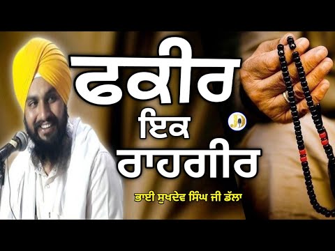 Bhai Sukhdev Singh Ji Dhalla (Ek Fakir Rahgeer) Gurbanikathakirtanvichargianijilivetoday