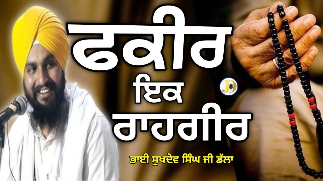 Bhai Sukhdev Singh Ji Dhalla (Ek Fakir Rahgeer) Gurbanikathakirtanvichargianijilivetoday
