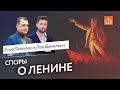 Ленин: живее всех живых?/Лев Данилкин, feat. Константин Сёмин