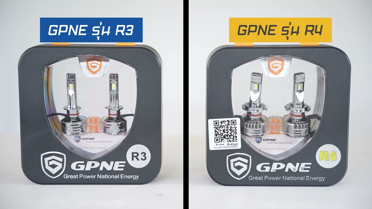 LED GPNE R4 Vs R3 เปรียบเทียบให้เห็นกันชัดๆ!! | GPNE THAILAND