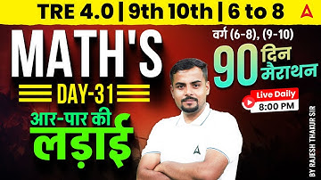 BPSC TRE (6-8) (9-10) Maths 2025  Marathon | BPSC TRE TGT Maths PYQ By Rajesh Thakur Sir