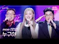 세로 Moyo 모요 누구야 더 시즌즈 성시경의 고막남친 KBS 260501 방송 