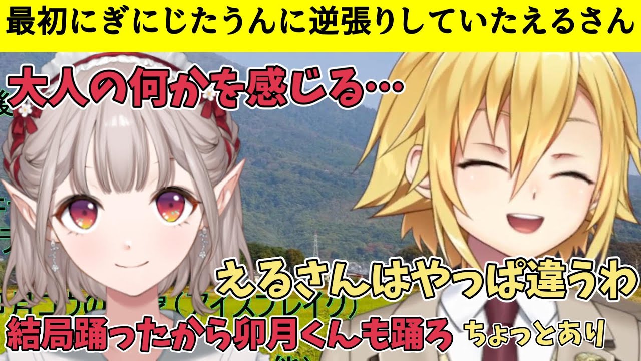 【凸待ち】えるさんのにぎにじたうん！への逆張りを聞いて思わず爆笑する卯月コウ/えるさんのおかげでショートに意欲を見せる【にじさんじ切り抜き】