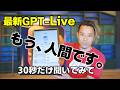 最新「GPT Live」の会話がヤバすぎた。