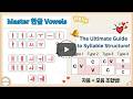 Learn Korean Alphabet #1: Master Korean Vowels in 13 Mins! 📝 (모음 기초)