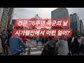 [4K] 건군 76주년 국군의 날 시가행진, 직접 가서 눈으로 보니~~ 정말 웅장하고 가슴벅찬 감동^^