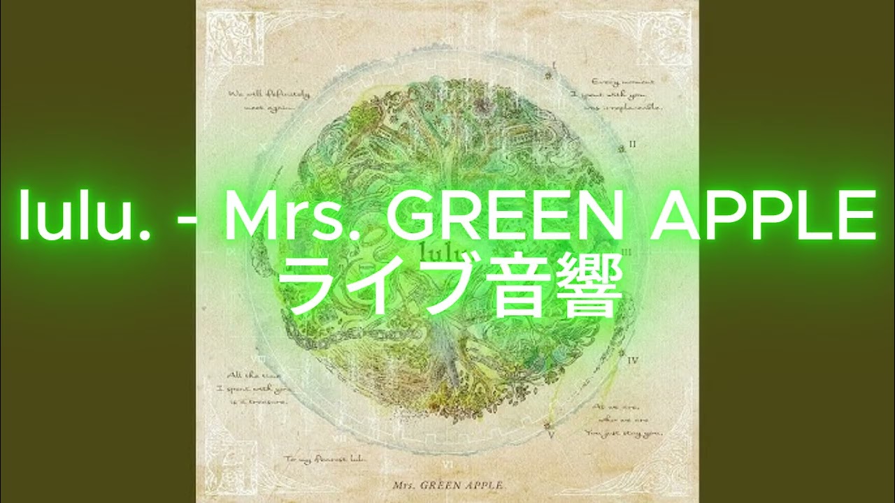 ライブ音響】lulu. - Mrs. GREEN APPLE（イヤホン推奨） - YouTube
