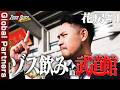 【密着】Xで話題の「ゾス飲みダンス」池袋から夢の武道館へ!?#グローバルパートナーズ #48