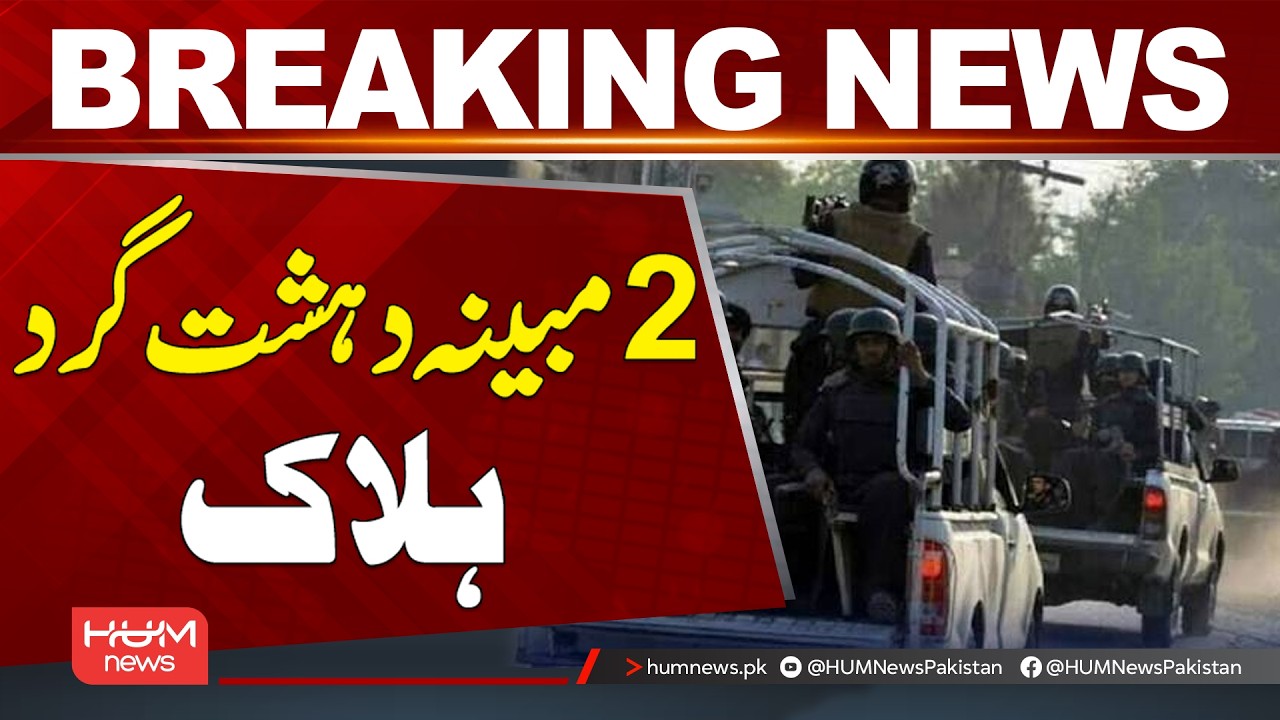 Two Alleged Terr*rists Kill*d | Breaking News| Hum News | Pakistan