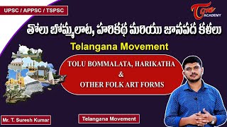 Tolubommalata, Harikatha And Other Folk Art Forms | Telangana Movement | Tone Academy | Suresh