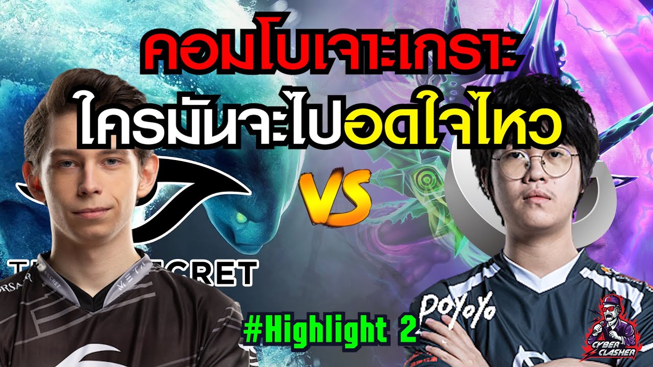 Dota2 : WePlay AniMajor Wild Card - Secret vs VG [Highlight 2]