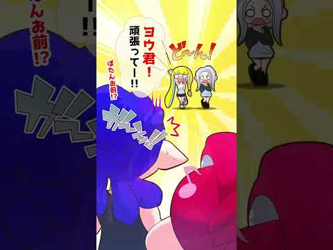 【ラブコメ漫画】彼氏を裏切る乙女【スプラトゥーン3】 #shorts