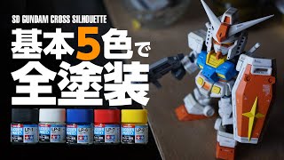 【GUNPLA】SD GUNDAM CROSS SILHOUETTE  BUILD #1 | Full painting in 5 colors