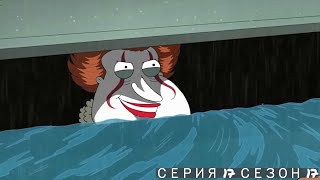 Гриффины Лучшие И Смешные Моменты #16