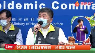 【LIVE】0427疾管署說明武漢肺炎最新疫情記者會