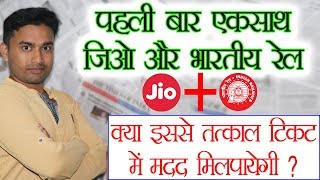 Jio JioRail App Launched || Will this help in Tatkal Ticket ? screenshot 1