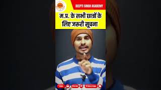 सभी MP Students ध्यान दें! Deepti Singh Academy का बड़ा अपडेट #deeptisinghacademy