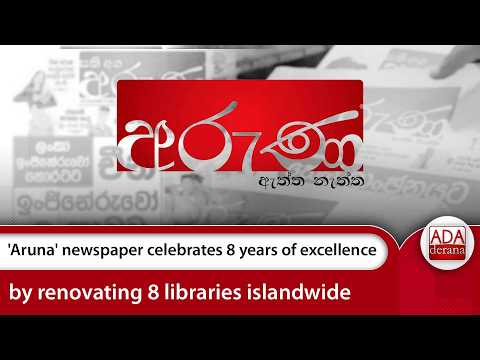 'Aruna' newspaper celebrates 8 years of excellence by renovating 8 libraries islandwide