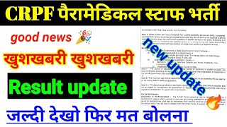 CRPF Paramedical Staff Written Exam Result 2023 | CRPF Paramedical staff Trade Test Date 2023 | CRPF