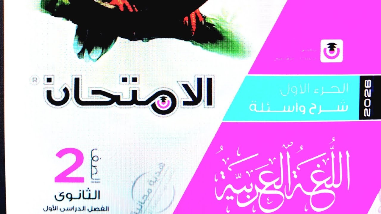 بلاغة التوكيد للمرحله الثانوية ٢ث الترم الثاني 