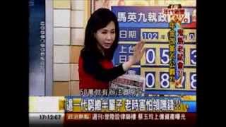 年代向錢看:鬼島老鼠會 年金改革不公義!(1/4b) 20131204
