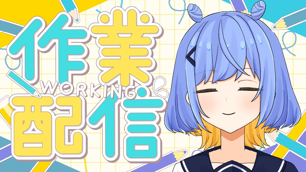 【作業雑談】好きな作品教えてよ～【新人VTuber】