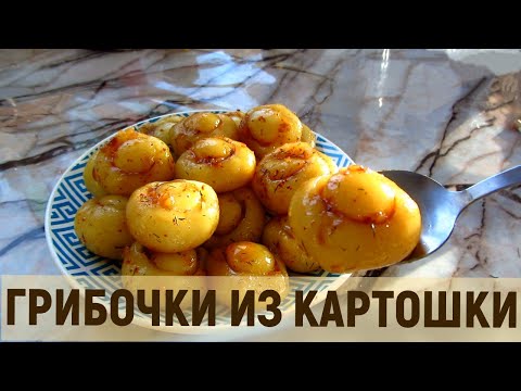 POTATO MUSHROOM IN GARLIC SAUCE. DELICIOUS SNACK!