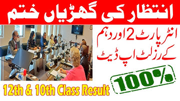 12th Class Result 2021 | 10th Class Result 2021 | Result date announced #Result12th #result10th