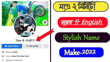 How To Make Bangla English Mix Name on Facebook, Create English Bangla Name facebook Account. 2022