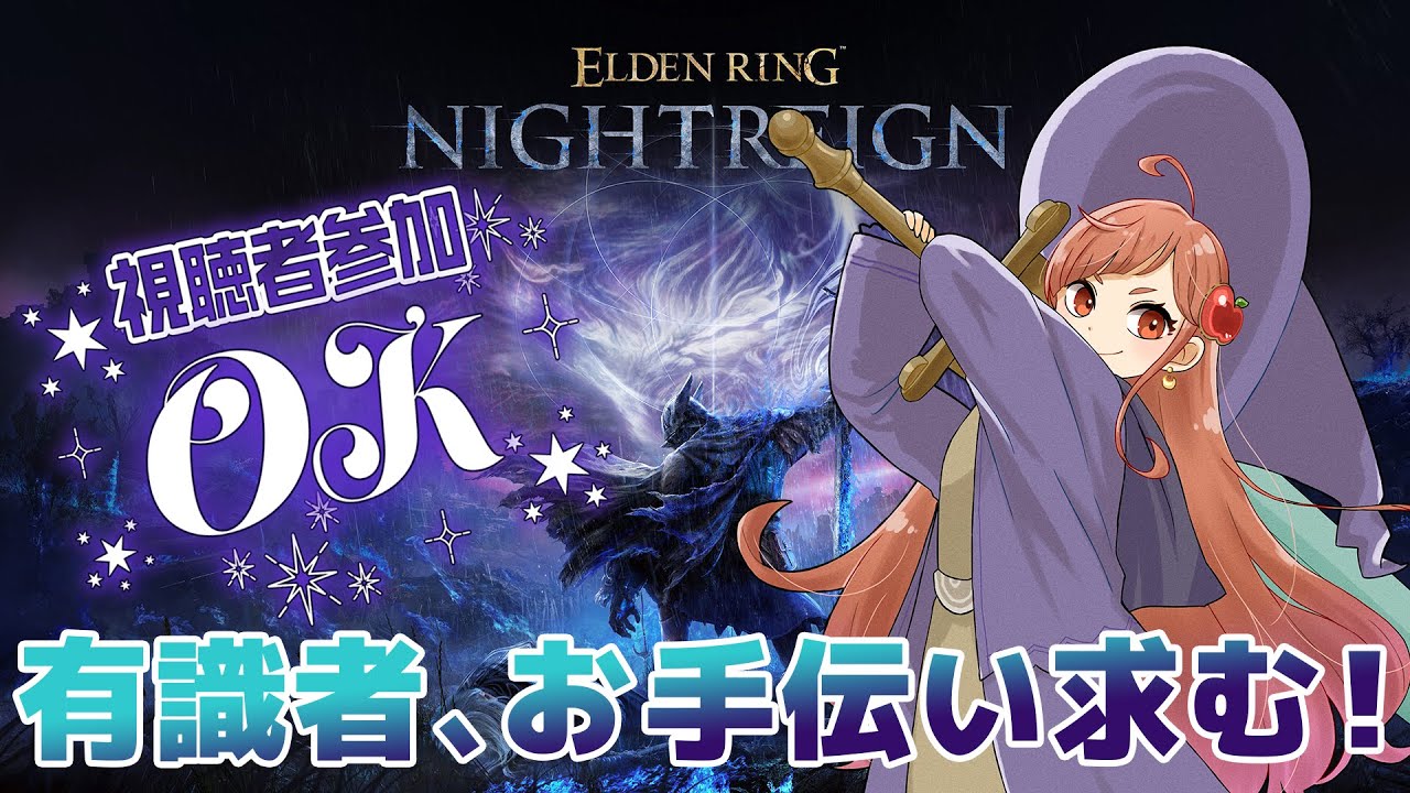 【#eldenringnightreign #エルデンリングナイトレイン  】深度4に戻したい！（深度3～）　お手伝い求むの参加型　PC版《参加歓迎》