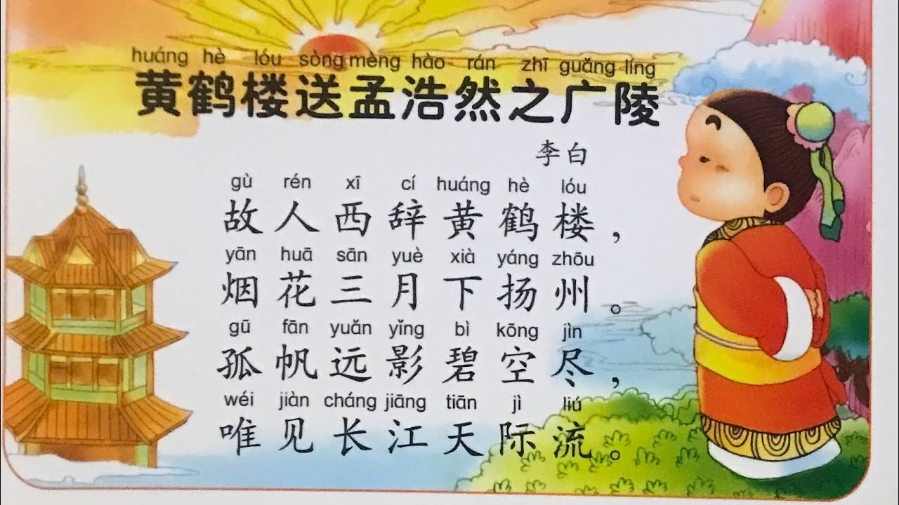 客家话的拼音 客家话读唐诗第6期 - YouTube