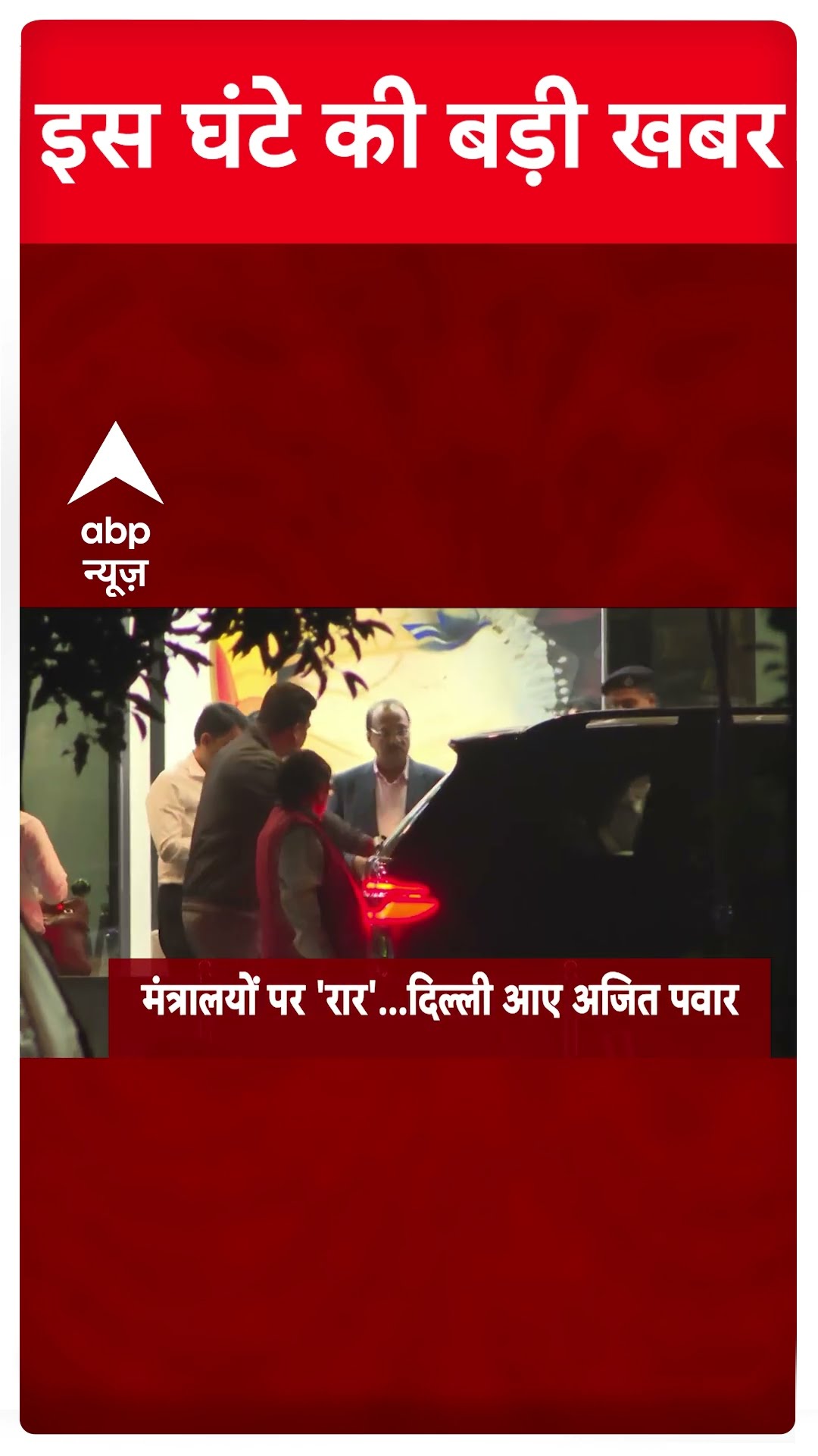 Top News: देखिए इस वक्त की बड़ी खबरें फटाफट अंदाज में | Maharashtra New CM | Shinde | Fadnavis