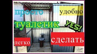 Недорогой Практичный Туалет Просто сделать самому Недорогой Практичный Туалет Просто сделать самому