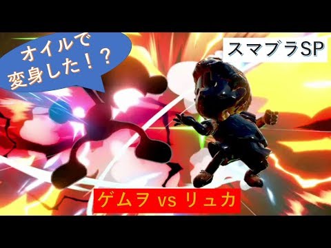 【スマブラSP 専用部屋】 VIPゲムヲ！オイルで真っ黒に染めてやろうか！ がんくつおうチャンネル.324