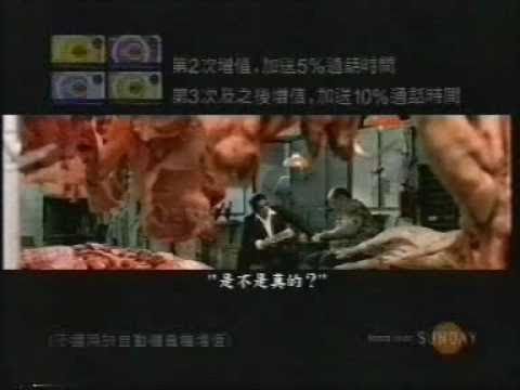 香港廣告: sunday儲值卡(豬欄增值鐵鉤版)2002