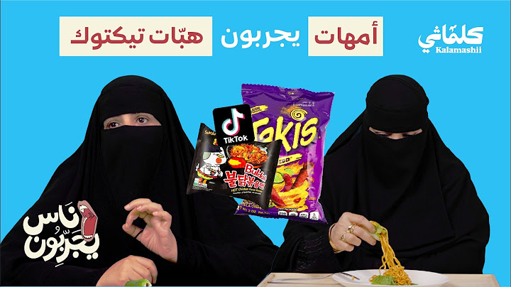 أمهات يجربون ترندات التيك توك إندومي بالخس، فلفل وتاكيز، ساندوتش المكدوس 🥬🍜| ناس يجربون