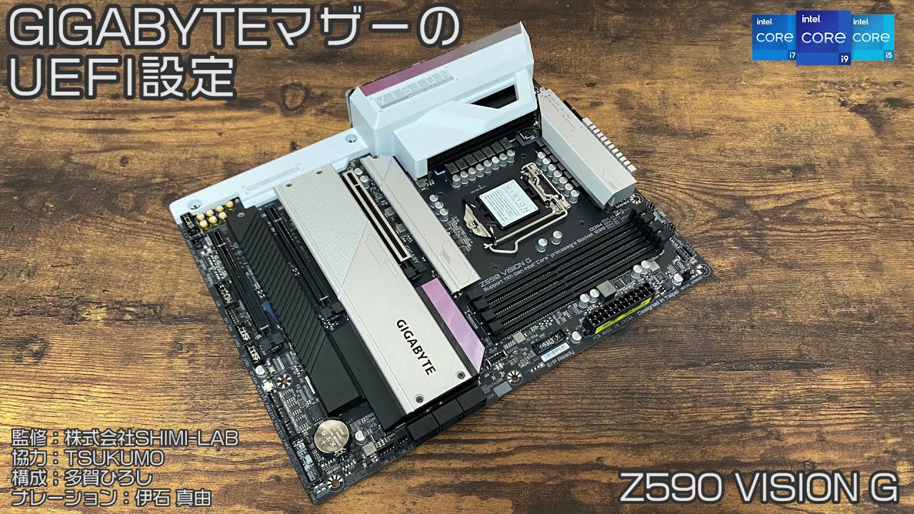 Gigabyte Z590 Vision G マザーボード