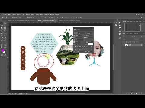 第34课 形状工具操作案例2 接上次课 1