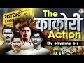 Kakori Train Action| Kakori Train Action by khan sir | काकोरी ट्रेन हत्याकांड Lucknow | by shyamu