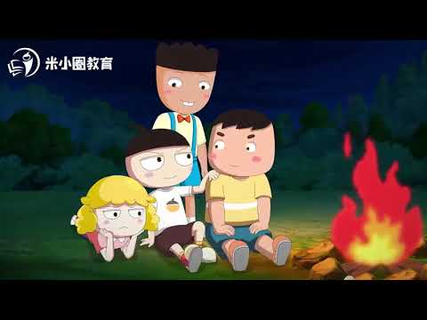 米小圈动画汉字 1. 火字家族