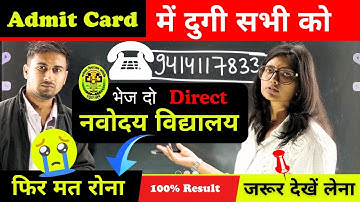 Omg Navodaya ka Admit card direct downlode kro | Pragati mam degi  navodaya ka admit card sabhi ko