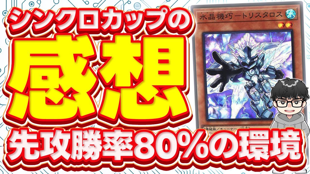 【遊戯王】『先攻が強いのは間違いないけど実力ゲー』と語るシーアーチャー【シーアーチャー切り抜き/遊戯王/マスターデュエル】
