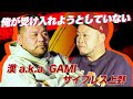 【流派-R since 2001】漢 a.k.a. GAMI&times;サイプレス上野 前編(2023年4月14日放送)