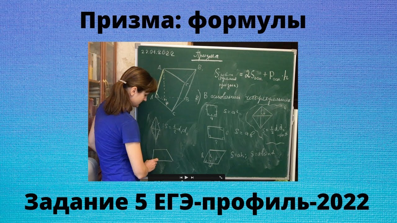 Егэ 05. Задачи Призмы ЕГЭ профиль. Призма формулы ЕГЭ. Призма ЕГЭ математика профиль. Призма задачи ЕГЭ.