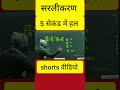 #shorts#tricks#calculation#